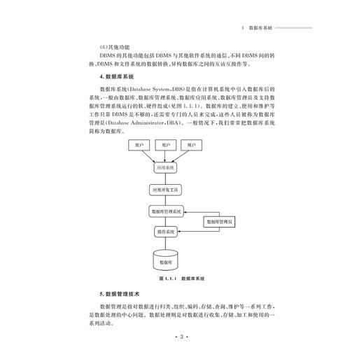 SQL Server 2019数据库技术及应用/应新洋/浙江大学出版社/计算机/编程/教材 商品图3