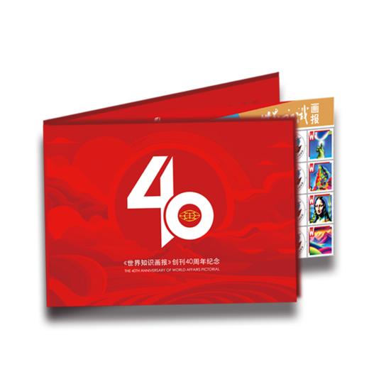 限量典藏 | 画报创刊40周年邮折 商品图0