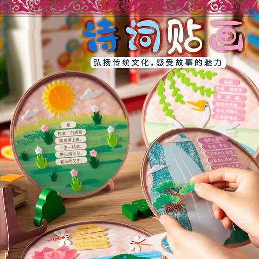 【弘扬传统文化❗️感受故事的魅力】诗词贴画，新年春节元旦马年手工diy幼儿园儿童国风非遗诗词贴画制作材料 商品图0