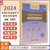 领你过最后必刷6套卷2024年护师初级护理学职称人卫版官网护师医药卫生类考试历年真题护理学师初级护师备考轻松过2024人卫版护考 商品缩略图0