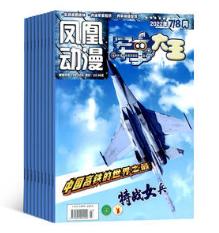 军事大王 1年共12期 2026年5月起订 趣味军事刊 让你变成军事小专家  商品图2