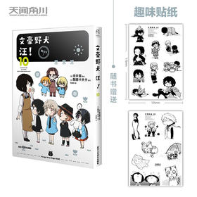 文豪野犬 汪 10 朝雾卡夫卡 著 动漫