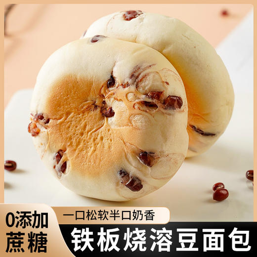 【一口松软！半口奶香】不单独添加蔗糖铁板烧溶豆红豆奶酪味面包夹心早餐包，鲜香松软 甜而不腻 入口即溶 商品图1