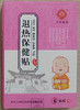 小儿退热贴 商品缩略图0