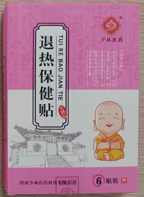 小儿退热贴
