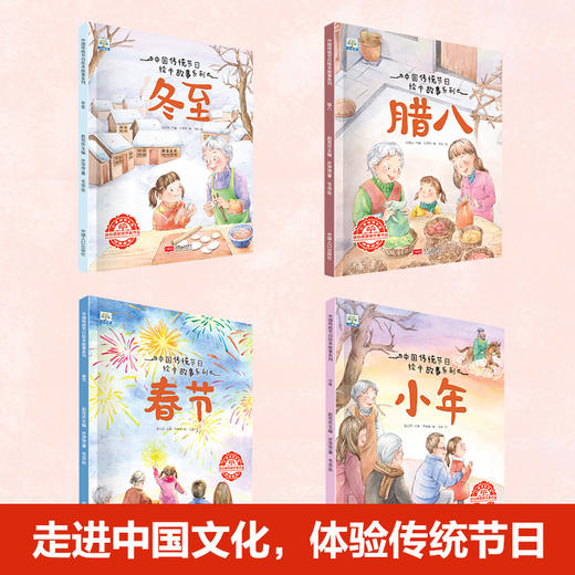 新版 中国传统节日绘本故事 春节 元宵 中秋等全套12册 商品图6