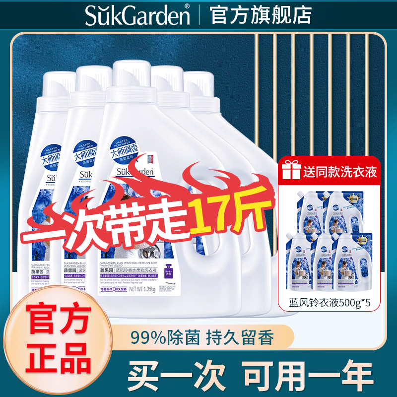 【17斤装】谷爱凌代言 强除菌护色持久留香！蔬果园蓝风铃香水洗衣液17斤装-蔬果园泓新仓发