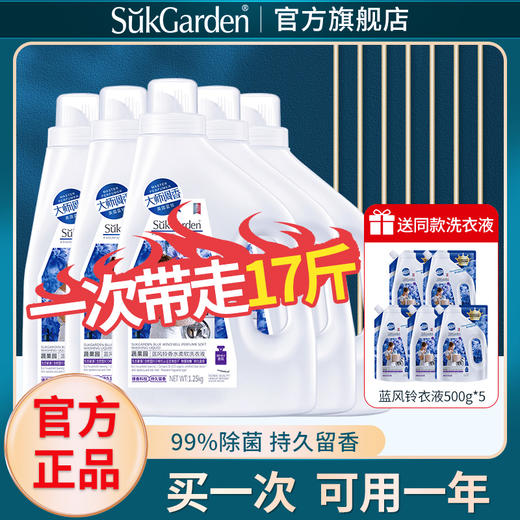 【17斤装】谷爱凌代言 强除菌护色持久留香！蔬果园蓝风铃香水洗衣液17斤装-蔬果园泓新仓发 商品图0