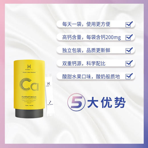 HomePro合普诺强化钙营养补充液30袋/罐 商品图3
