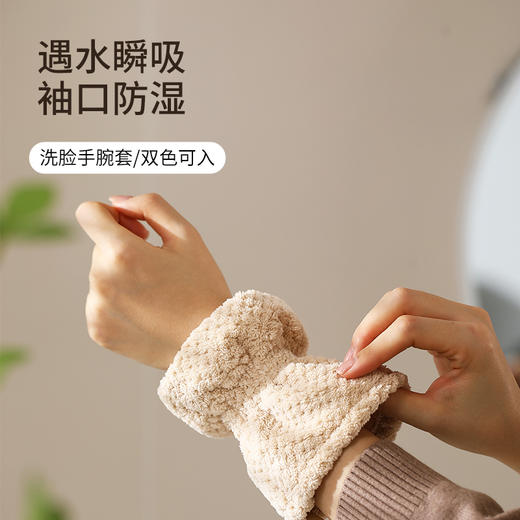 FaSoLa洗脸手腕带防溅水到袖口洗漱挡水防湿袖吸水手巾护腕运动擦汗手环 商品图0