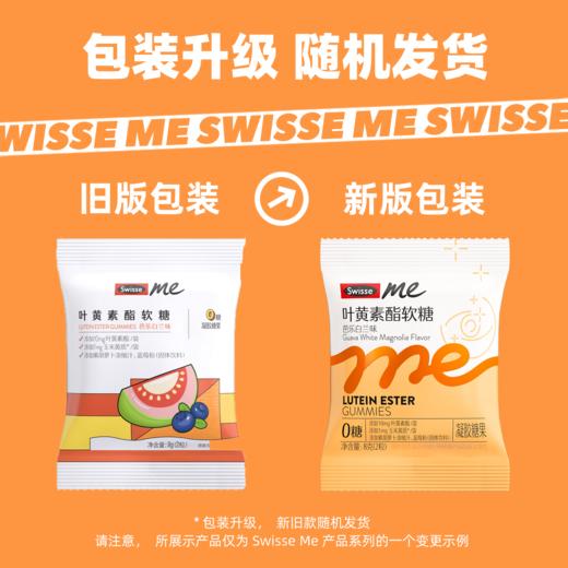 Swisse me 叶黄素酯护眼软糖（芭乐白兰味）3包小袋装 口袋大睛灵 商品图6