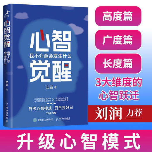心智觉醒 我不介意会发生什么 艾菲 著 励志与成功 商品图0