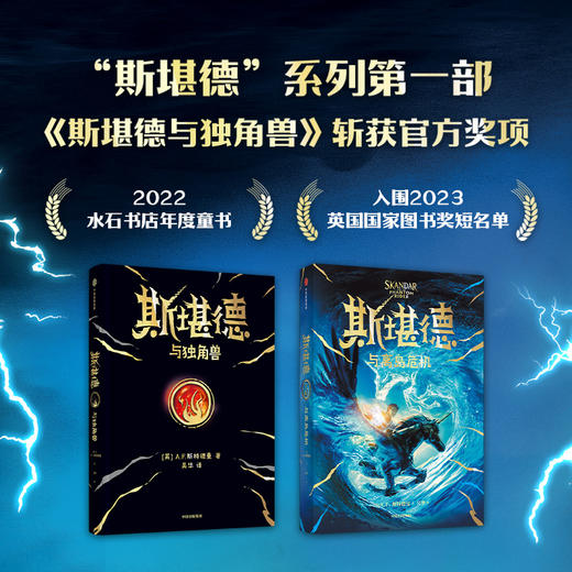 斯堪德与离岛危机 9-18岁  AF斯特德曼著 重磅国际大IP 口碑炸裂 同名大电影剧本已完成 制作继续 商品图4