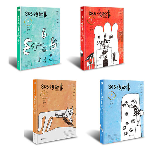 《365夜故事：春夏秋冬》全4册，享誉全球的殿堂级经典童书 商品图1