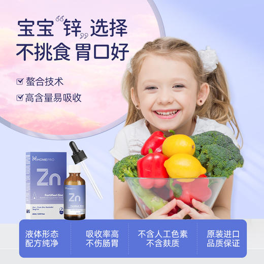 HomePro/合普诺 强化锌营养素补充滴液 60ml【保质期：2025年7月20日】 商品图2