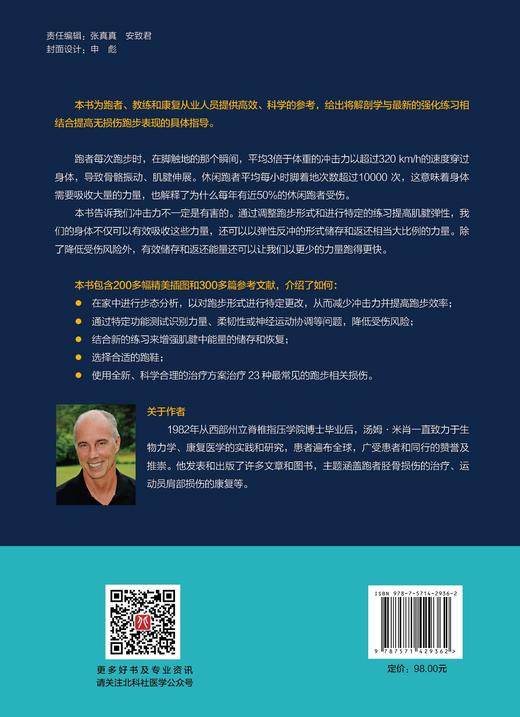 基于生物力学的无伤跑法（第2版） 商品图2