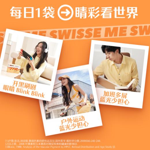 Swisse me 叶黄素酯护眼软糖（芭乐白兰味）3包小袋装 口袋大睛灵 商品图5