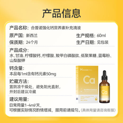 HomePro合普诺Ca强化钙营养素补充滴液60ml/瓶 商品图5
