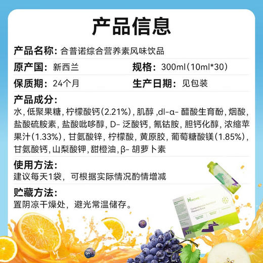 HomePro合普诺综合营养素风味饮品30袋/盒 商品图4