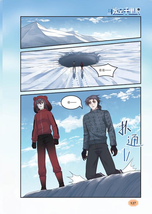漫画太空千里眼 商品图3