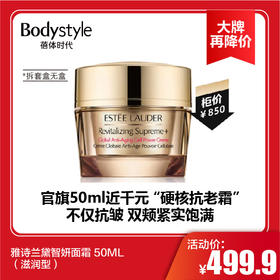 【11.10 大牌再降价】雅诗兰黛智妍面霜 50ML（滋润型）（拆套盒无盒