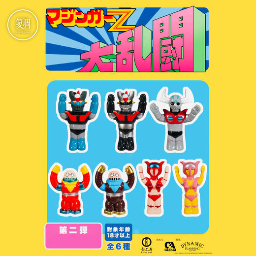 现货 壹工坊 永井豪大乱斗系列盲盒 第二弹 商品图0