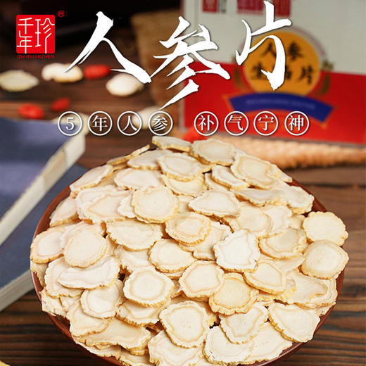 100g/盒 千年珍长白山人参生晒片 商品图1