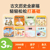 【特惠】古文历史国学全家桶 商品缩略图0