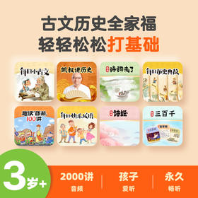 【特惠】古文历史国学全家桶（补差版本）