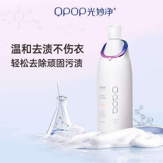 光妙净（QPOP）浓缩洗衣液 持久留香衣物清洁  商品图0