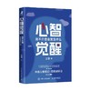 心智觉醒 我不介意会发生什么 艾菲 著 励志与成功 商品缩略图4