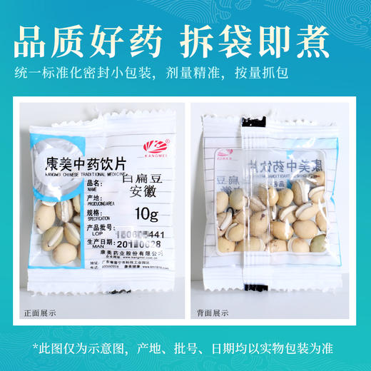 白扁豆 药食同源康美中药饮片 独立小包装 商品图7