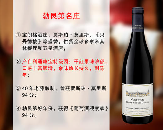 【现货特促，最后4瓶】勃艮第品质名庄：宝朗格酒庄科通康宝特级园干红（2017年） 商品图0