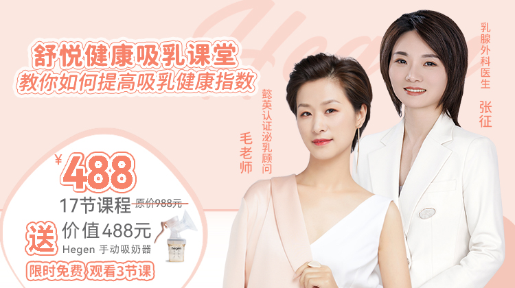 舒悦健康吸乳课程——教你如何提高吸乳健康指数