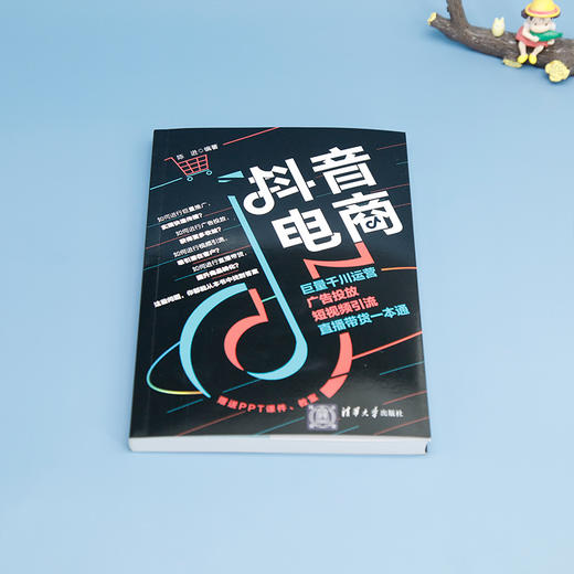 抖音电商 巨量千川运营 广告投放 短视频引流 直播带货一本通 商品图3
