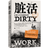 脏活 必要工作的道德伤害 商品缩略图0