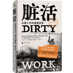 脏活 必要工作的道德伤害