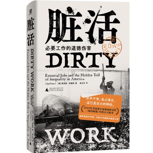 脏活 必要工作的道德伤害 商品图0