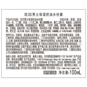 花印男士保湿控油水份露100ml爽肤水补水 控油保湿送男友