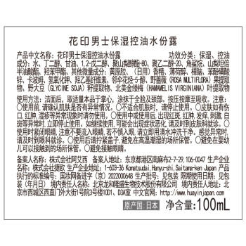 花印男士保湿控油水份露100ml爽肤水补水 控油保湿送男友 商品图0