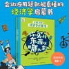 给孩子的经济学启蒙书（共2册） 商品缩略图0