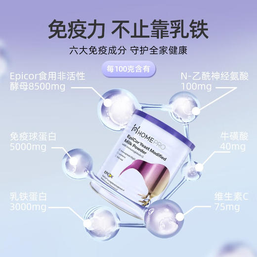 HomePro合普诺EPICOR酵母免疫球蛋白型调制乳粉45g/罐 商品图2