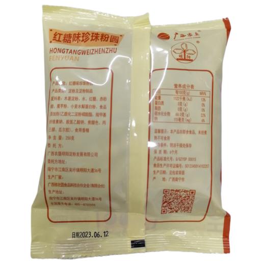 【广西外运】广西农垦红糖珍珠粉圆 珍珠奶茶糖水原料 250g*4包 商品图9