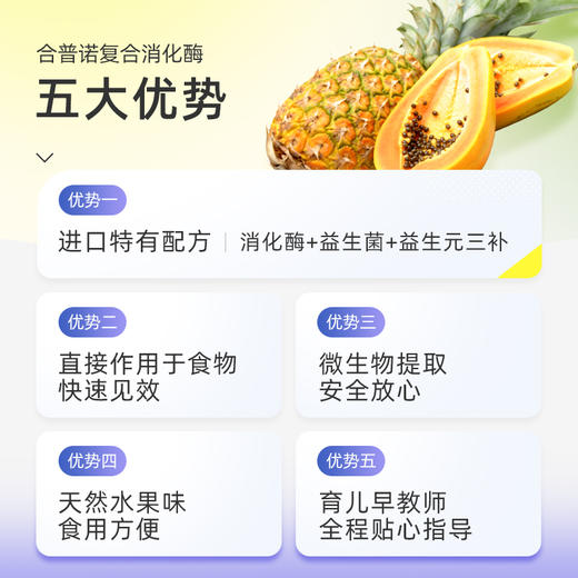 HomePro/合普诺 复合消化酶粉 2g*30袋/盒 商品图3