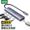 绿联Type-C拓展坞转HDMI扩展坞适用雷电4/5苹果电脑转换器C口转接头Macbook air/neo华为多接口扩展器 商品缩略图7
