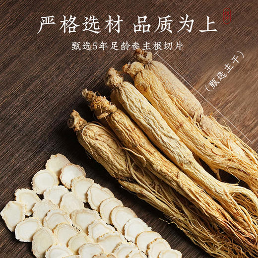 100g/盒 千年珍长白山人参生晒片 商品图3