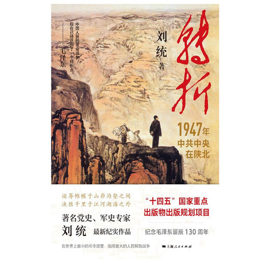 转折 刘统 著 军事 商品图1