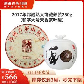 【老茶推荐】澜沧古茶2017年邦崴古茶山熟茶大饼藏养装250g