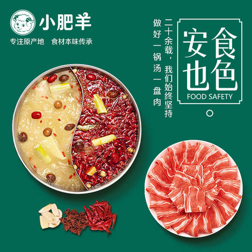 小肥羊招牌辣汤火锅底料235g 商品图3
