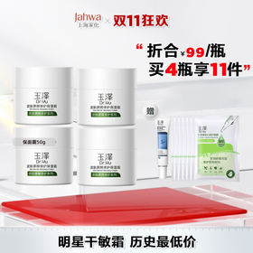 【双11限时价】玉泽皮肤屏障修护保湿霜50g*2/50g*4（买4瓶送面膜6片+眼霜15g）